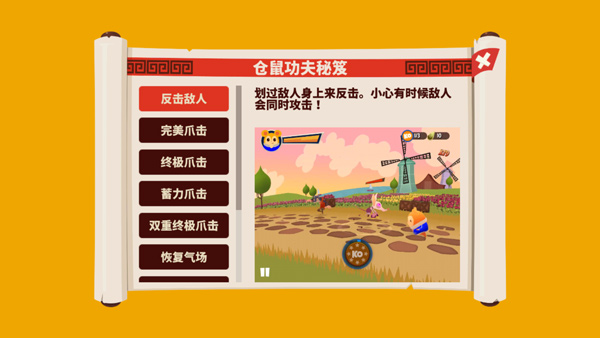 功夫小仓鼠游戏截图3