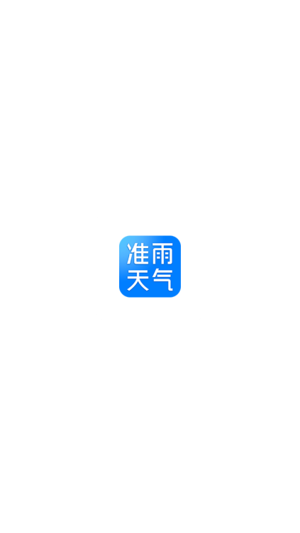 准雨天气官方正版截图1