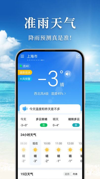 准雨天气官方正版截图3