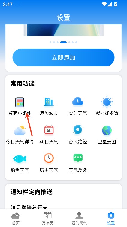 准雨天气官方正版