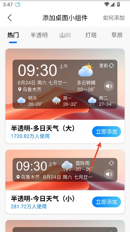 准雨天气官方正版