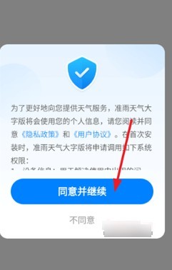 准雨天气官方正版