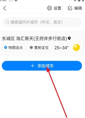 准雨天气官方正版