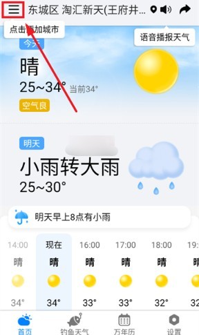 准雨天气官方正版