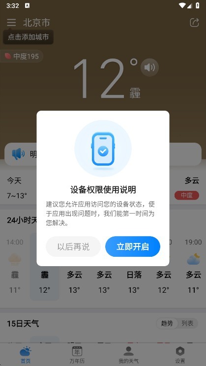 准雨天气官方正版