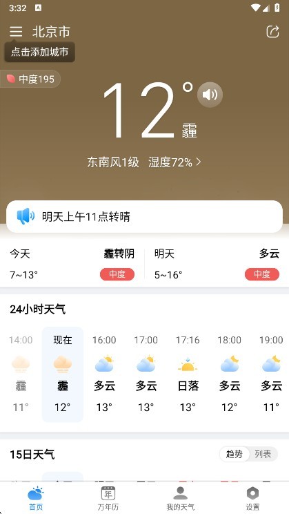 准雨天气官方正版
