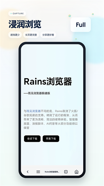 rains浏览器老版本截图3
