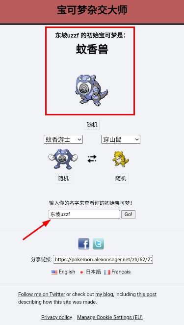 宝可梦杂交大师模拟器