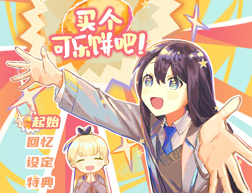 买个可乐饼吧手机版