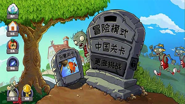 植物大战僵尸精华版2.0.6截图1