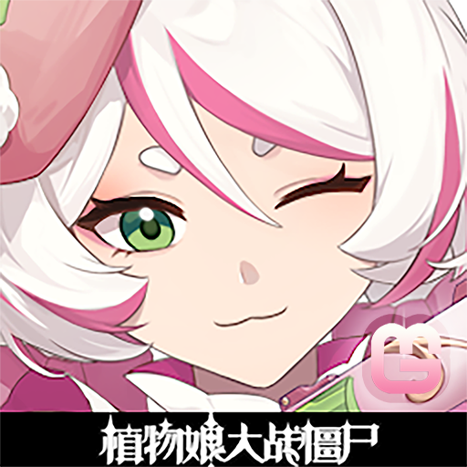 植物娘大战僵尸(寒冰射手娘化)