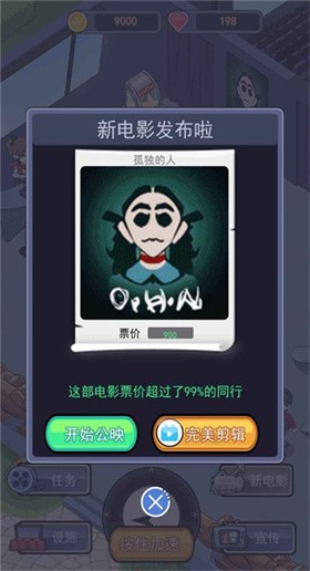 恐怖片模拟器截图3