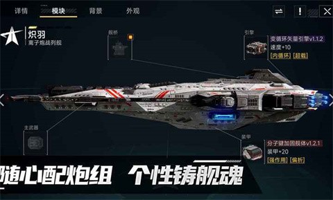 群星征途2117截图3