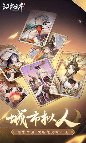 汉家城市官方版截图1