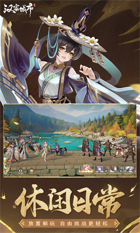 汉家城市官方版截图3