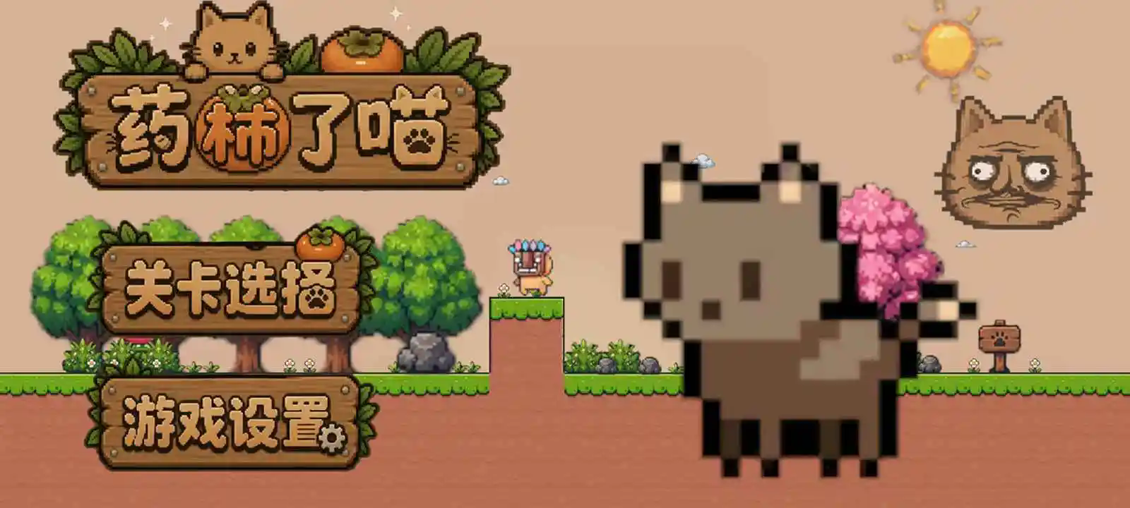 药柿了喵最新版截图1