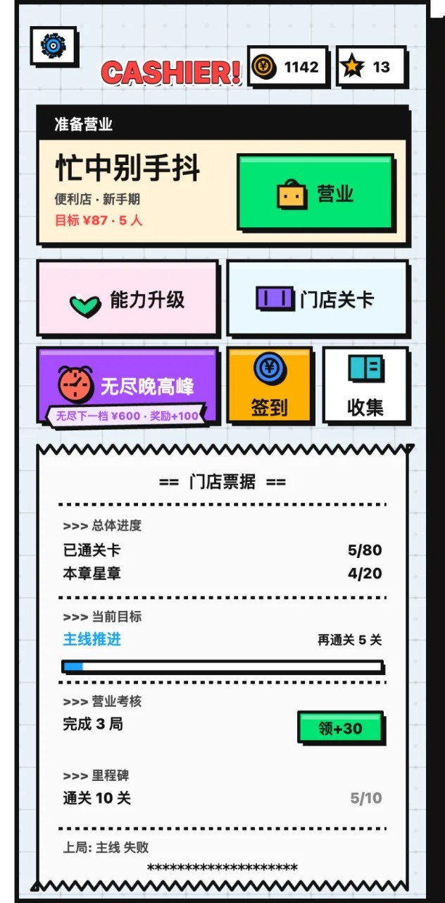收银员冲冲冲截图1