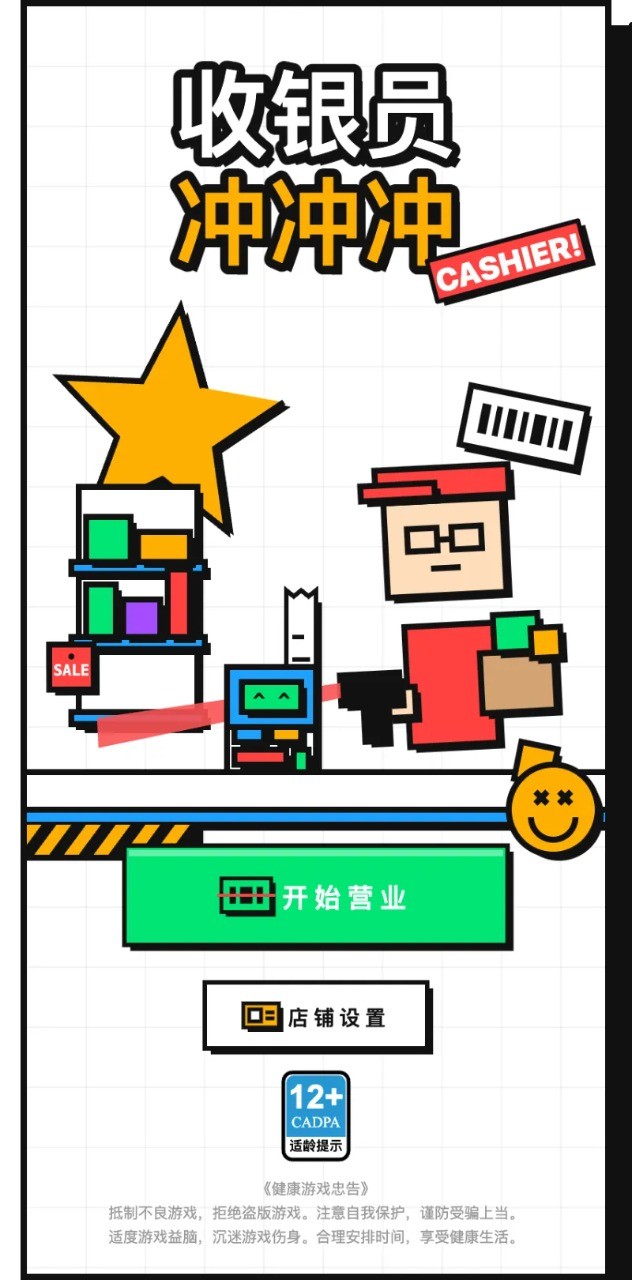收银员冲冲冲截图2