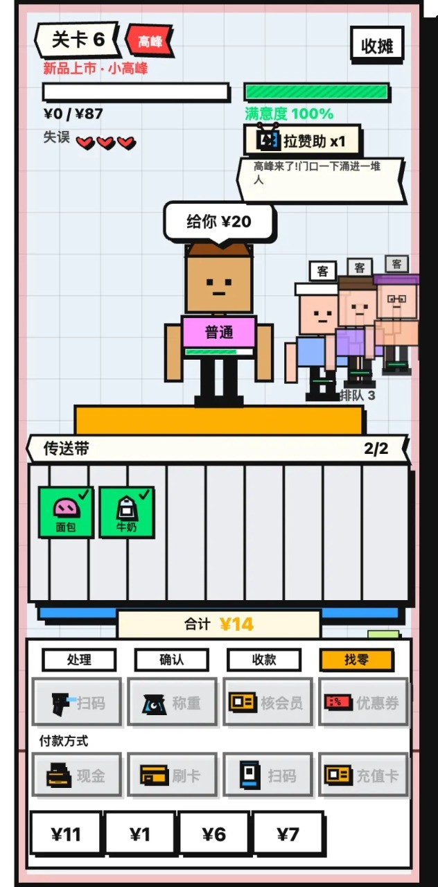 收银员冲冲冲截图3