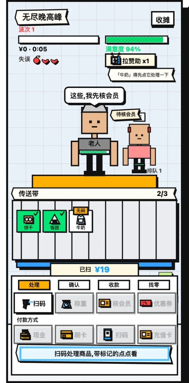 收银员冲冲冲截图4