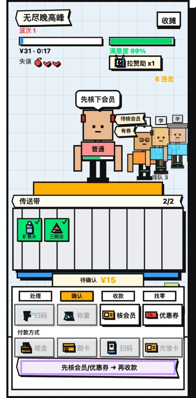 收银员冲冲冲截图5