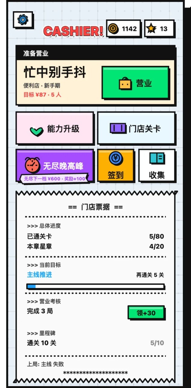 收银员冲冲冲