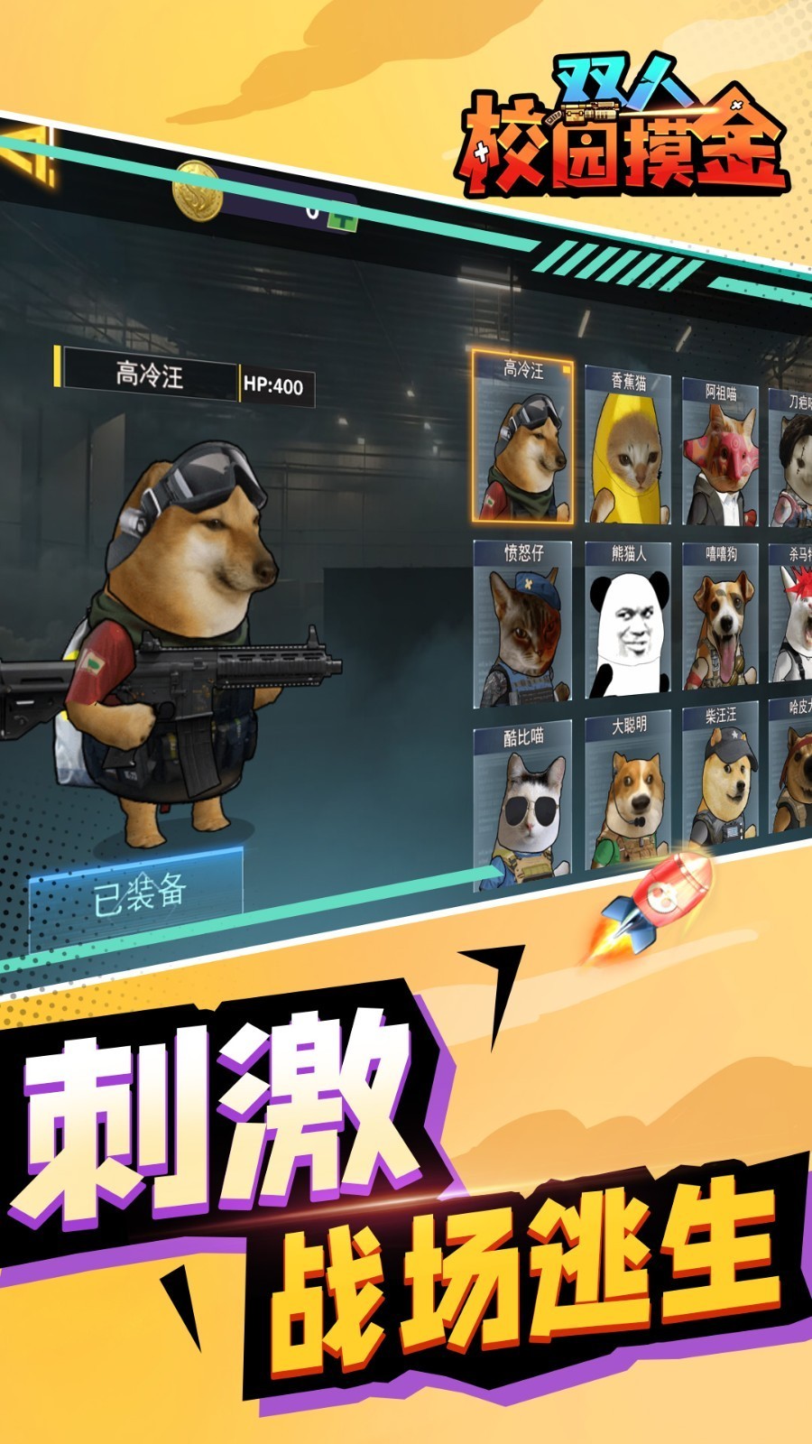 双人校园摸金逃生截图1