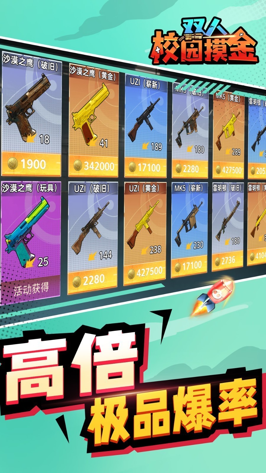双人校园摸金逃生截图4