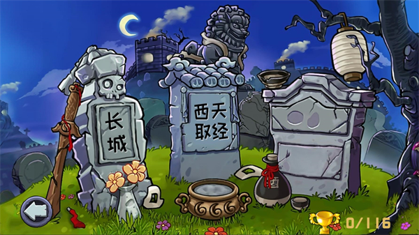 植物大战僵尸精华版2026截图1