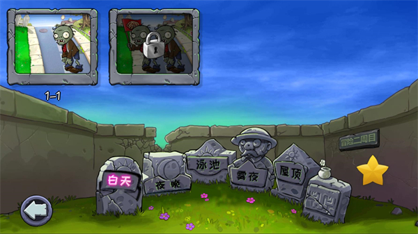 植物大战僵尸精华版2026截图3