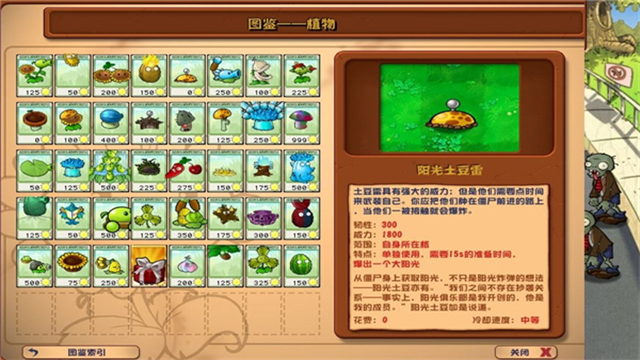 植物大战僵尸杂交版3.18截图2