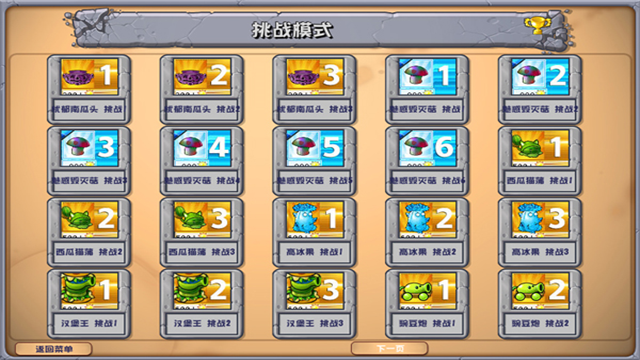 植物大战僵尸杂交版3.18截图3