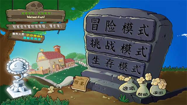 植物大战僵尸杂交版3.18截图4