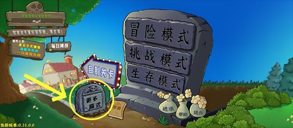 植物大战僵尸杂交版3.18