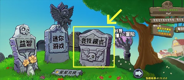 植物大战僵尸杂交版3.18