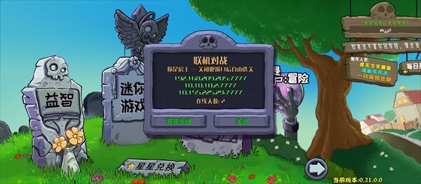 植物大战僵尸杂交版3.18