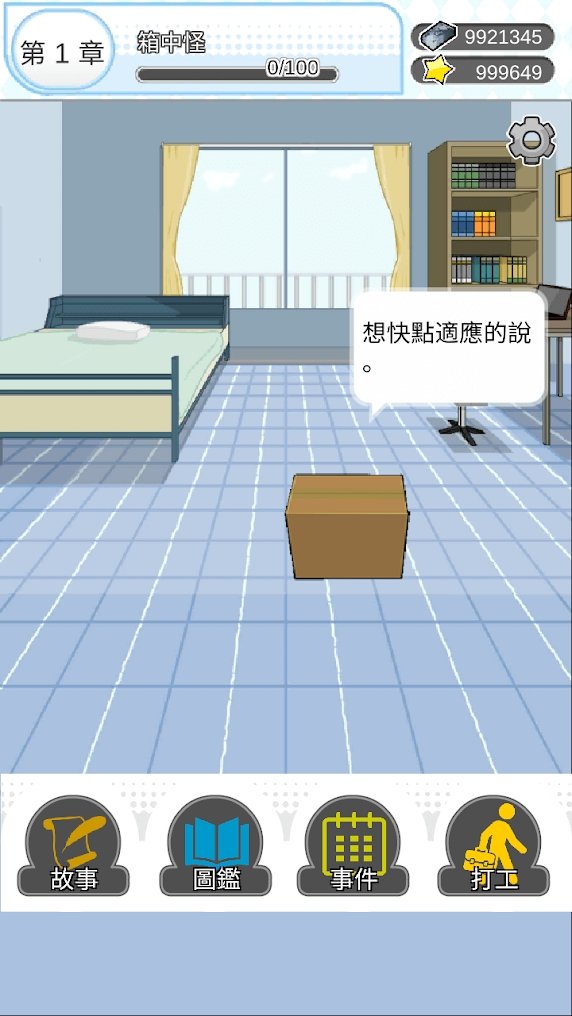 箱中少女安卓版截图4