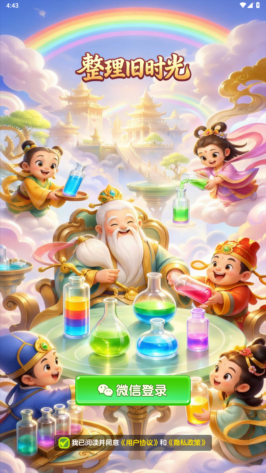 整理旧时光游戏截图4