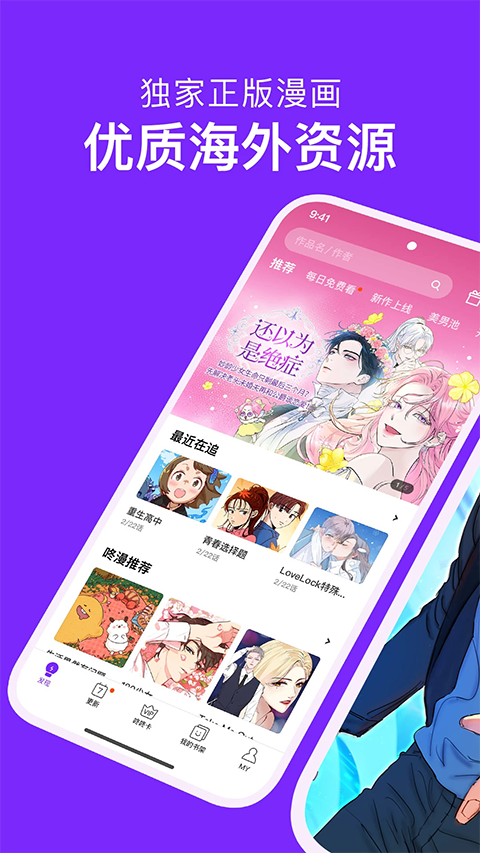咚漫漫画软件截图3