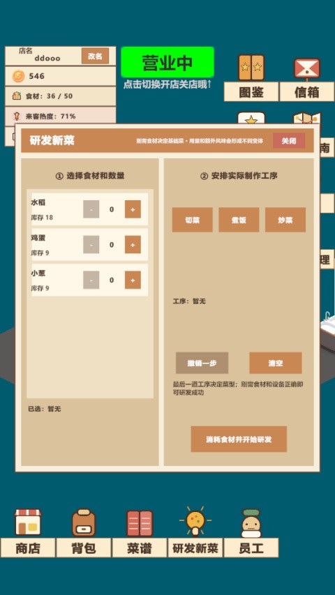 喵喵餐厅截图4