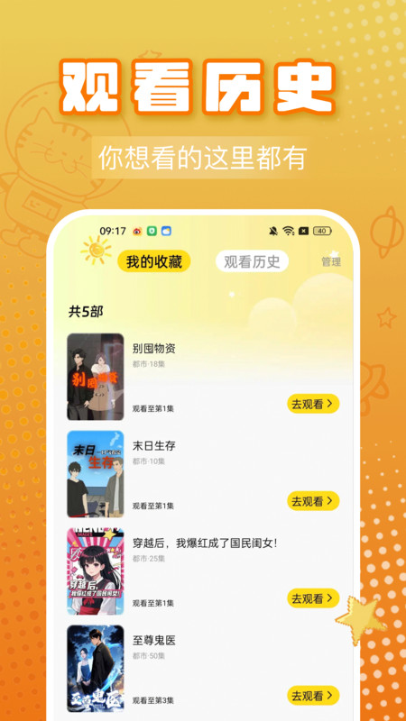 懒人听书app截图4