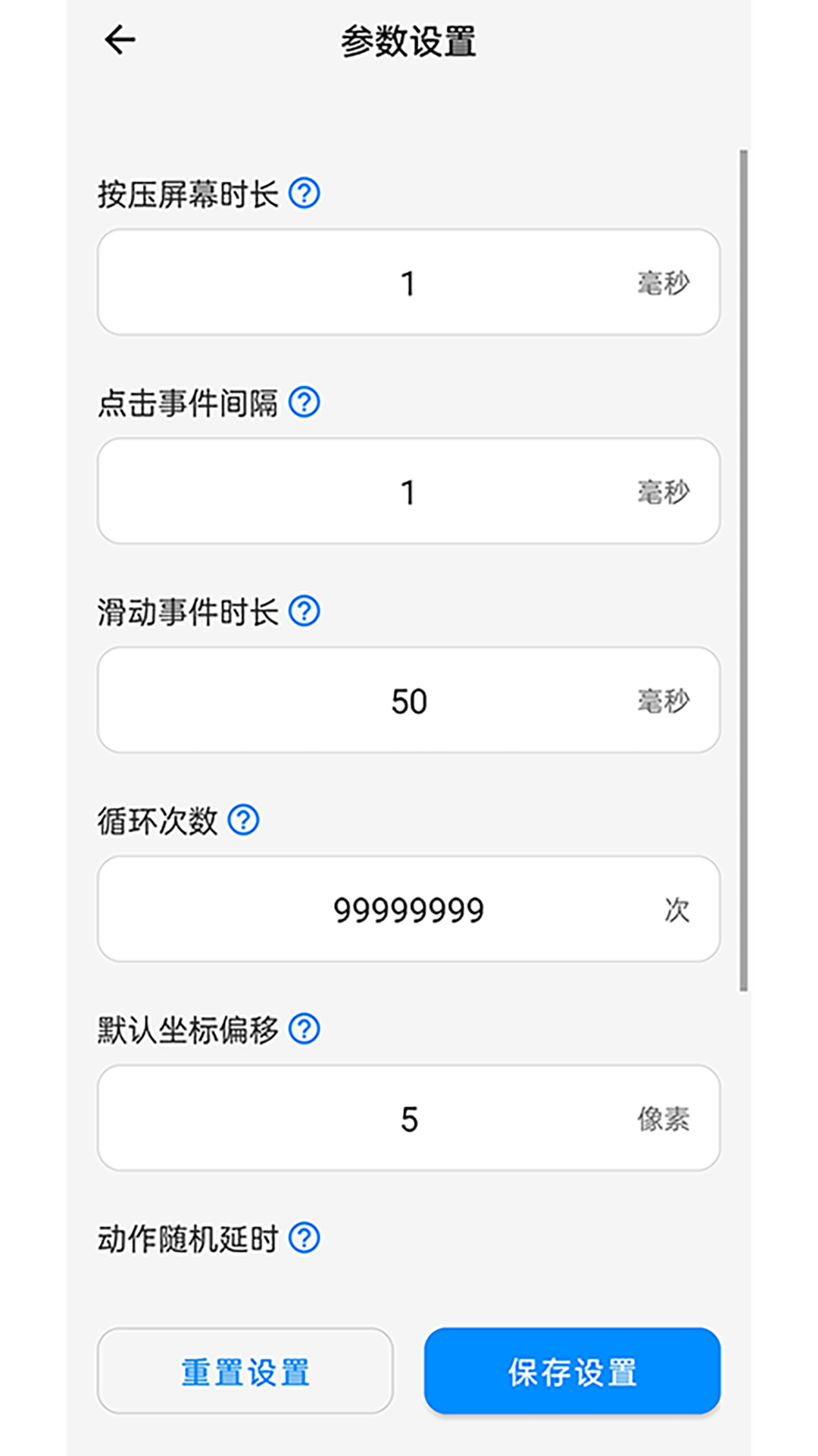 速点连点器截图1