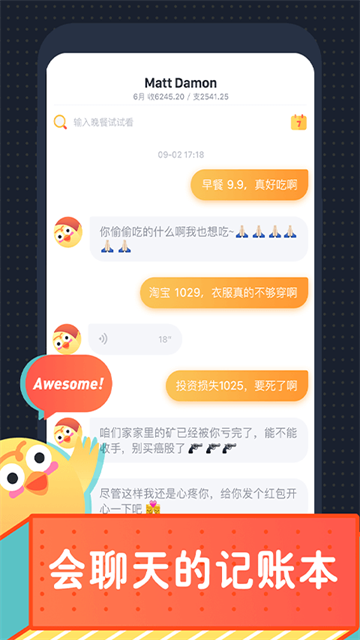 叨叨记账最新版截图1