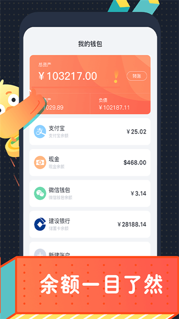叨叨记账最新版截图2