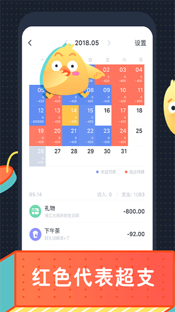 叨叨记账最新版截图3