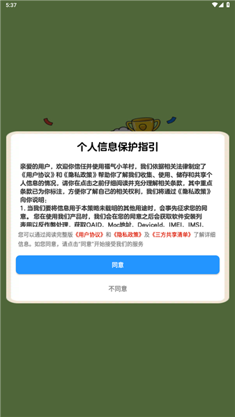 福气小羊村赚钱游戏截图2