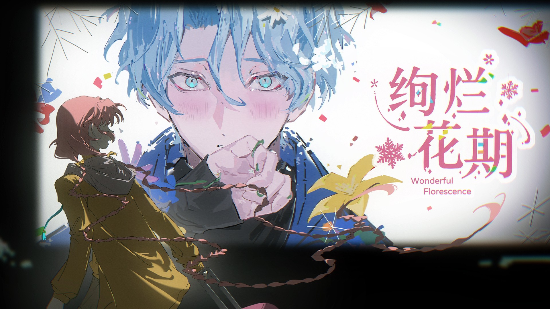绚烂花期手机版