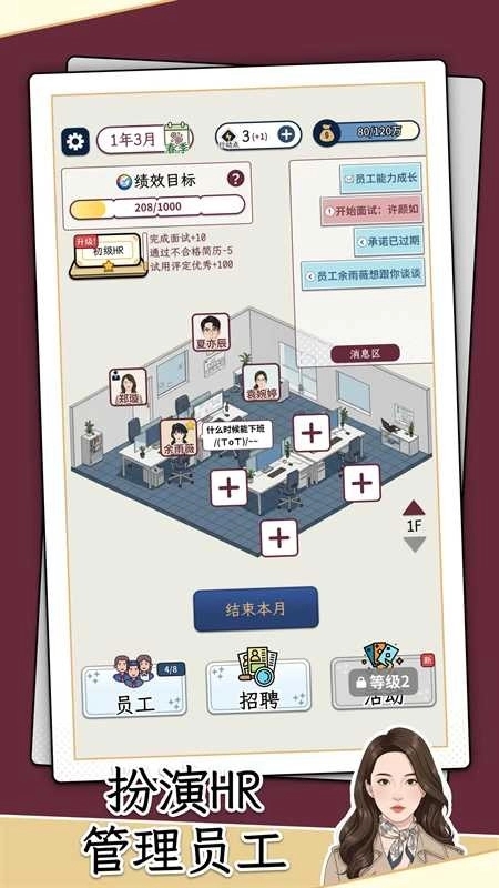 HR模拟器内置菜单版截图1