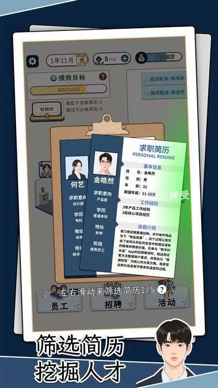 HR模拟器内置菜单版截图3