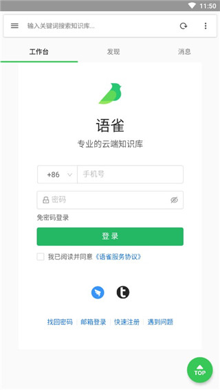 语雀邮箱绑定教程